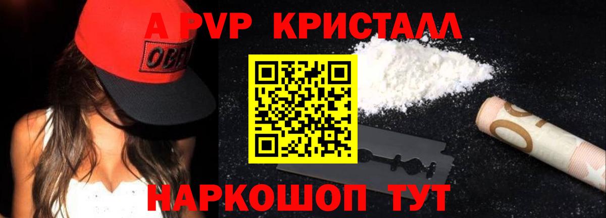 Alpha-PVP Соль  APVP Соль  A PVP кристаллы  Лобня  Вход с VPN 