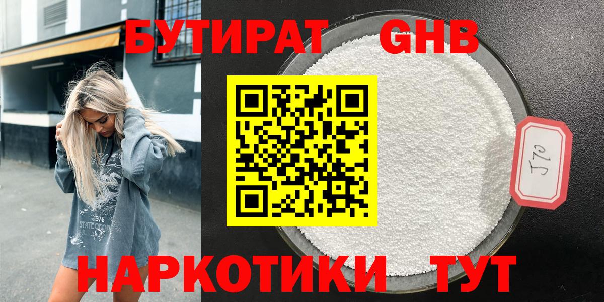 Бутират жидкий экстази  БУТИРАТ  Лобня  Вход с VPN 