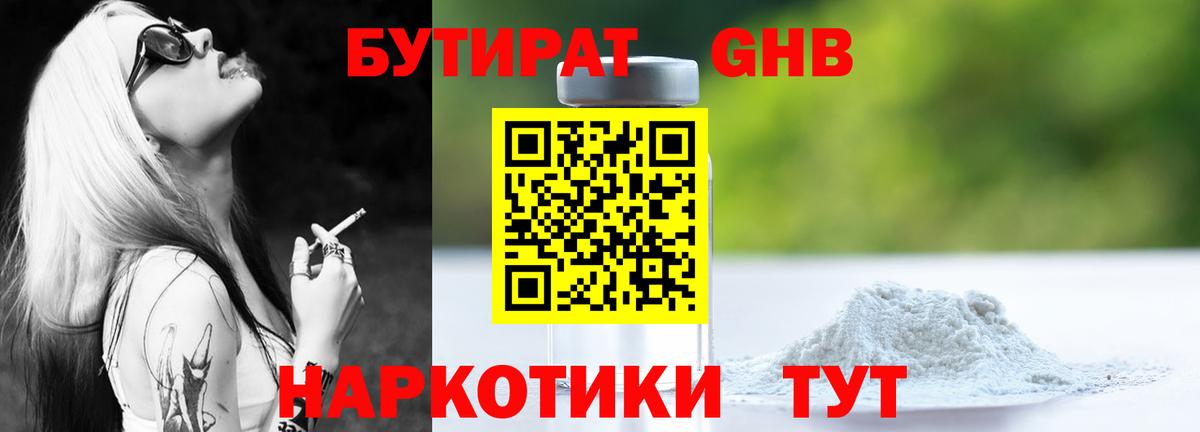 Бутират бутик Лобня