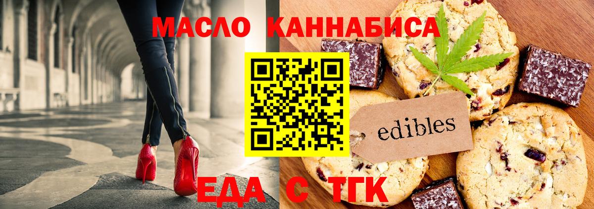 Печенье с ТГК марихуана  Вход с VPN  Лобня 